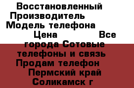 Apple iPhone 5s (Восстановленный) › Производитель ­ Apple › Модель телефона ­ iPhone 5s › Цена ­ 15 890 - Все города Сотовые телефоны и связь » Продам телефон   . Пермский край,Соликамск г.